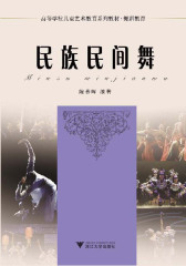 民族民间舞