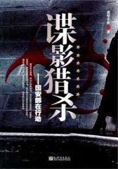 谍影猎杀-国安部在行动