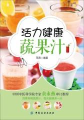 活力健康蔬果汁