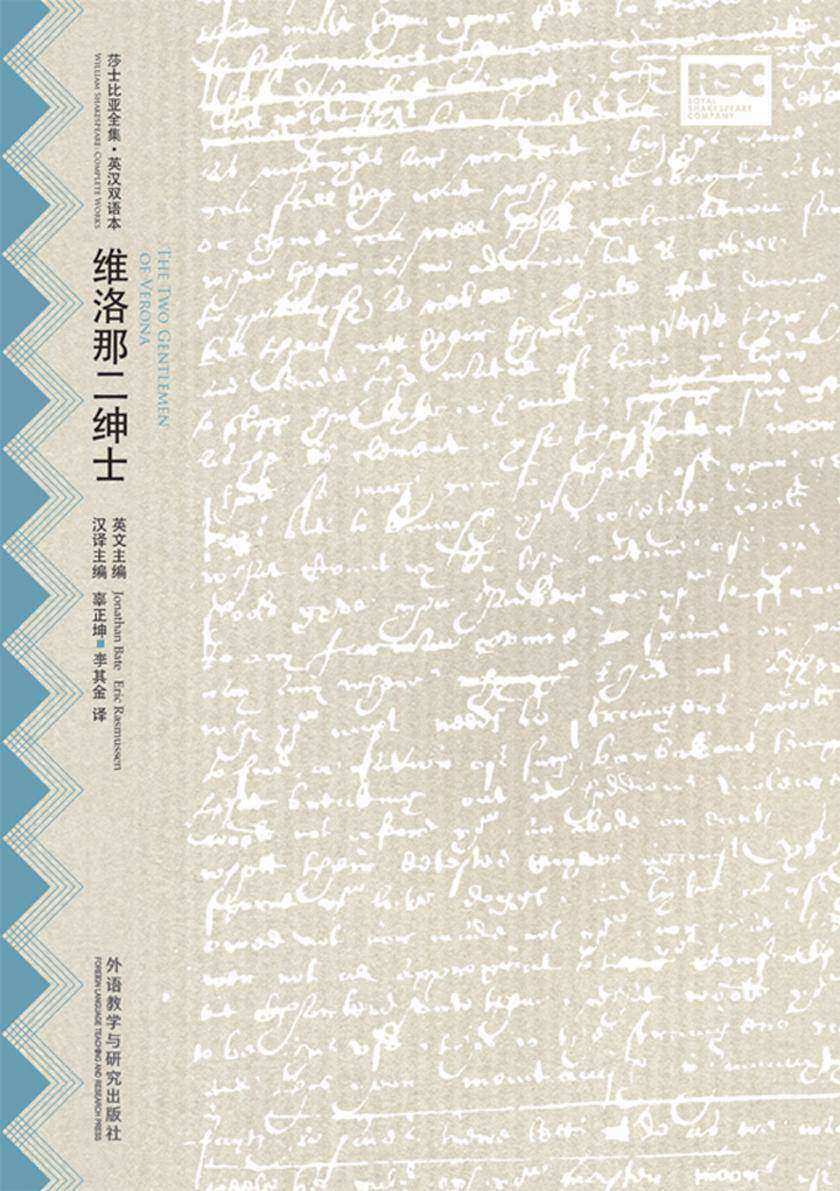 维洛那二绅士(英汉对照)