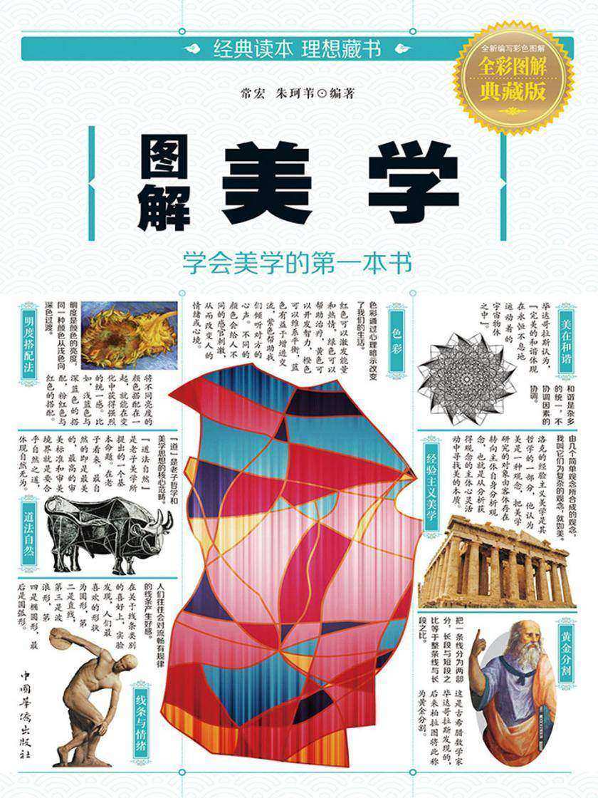 图解美学