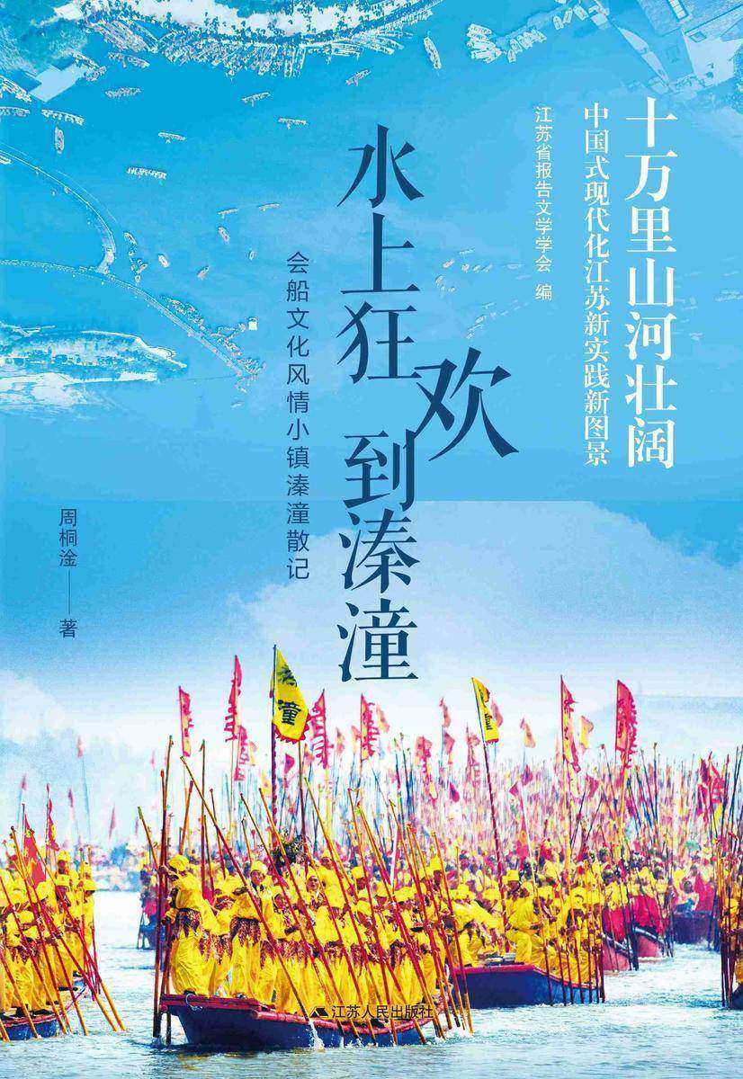 水上狂欢到溱潼——会船文化风情小镇溱潼散记