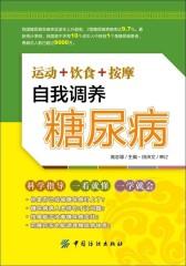 运动＋饮食＋按摩：自我调养糖尿病