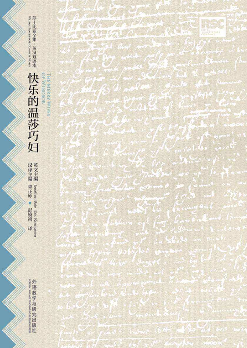 快乐的温莎巧妇：英汉对照