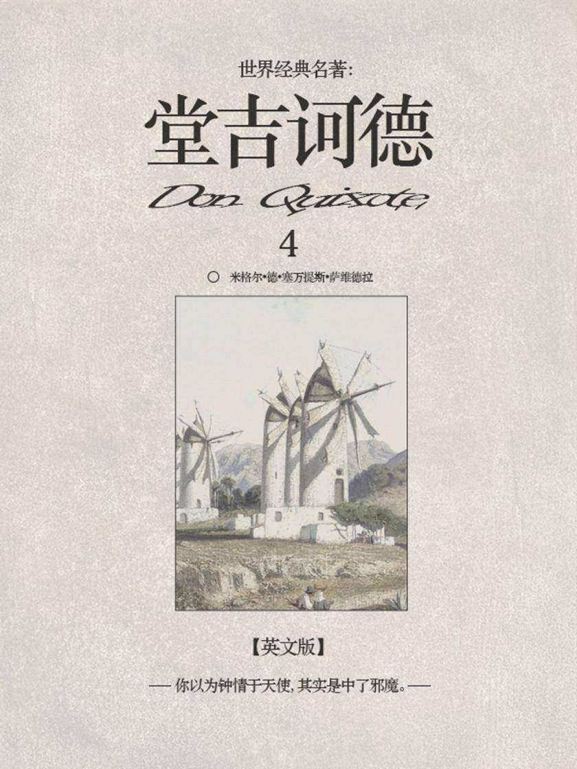堂吉诃德4（英文版）