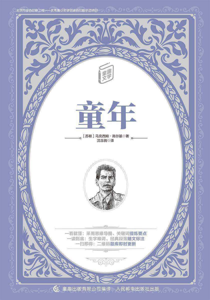 童年-童趣文学经典名著阅读