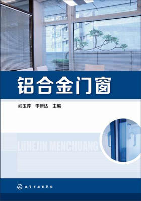 铝合金门窗