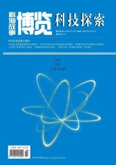科技探索 月刊 2012年09期(电子杂志)(仅适用PC阅读)