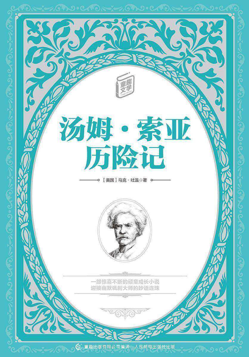 汤姆·索亚历险记