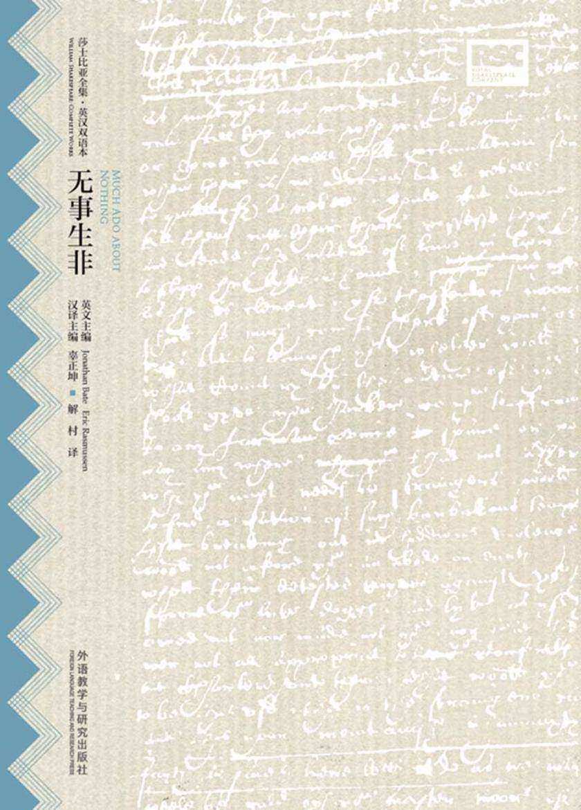 无事生非：英汉对照