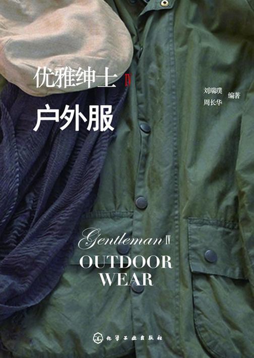 优雅绅士Ⅳ.户外服