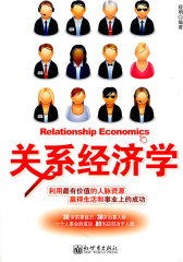 关系经济学(试读本)