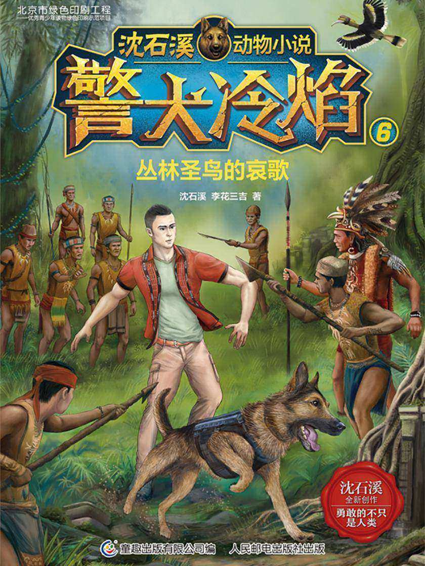警犬冷焰6