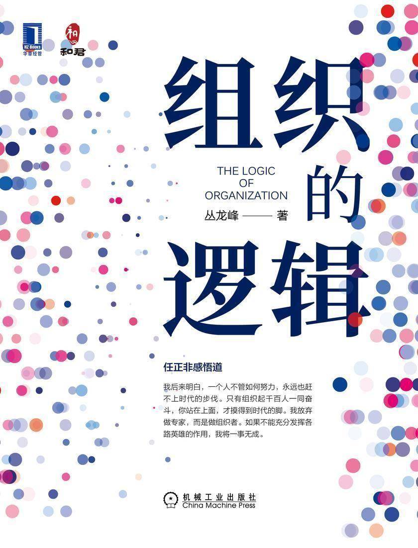 组织的逻辑