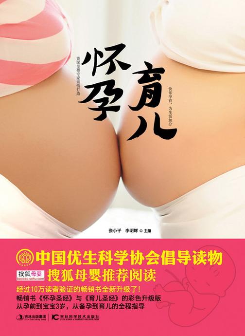 怀孕育儿