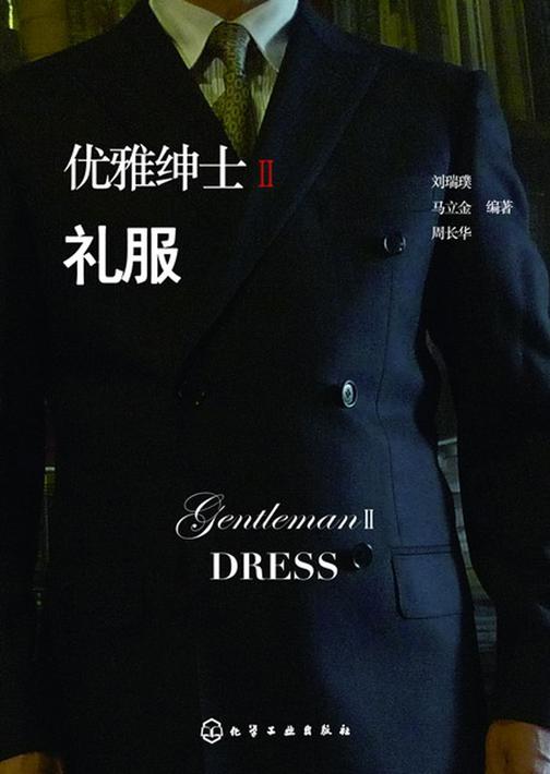 优雅绅士Ⅱ 礼服