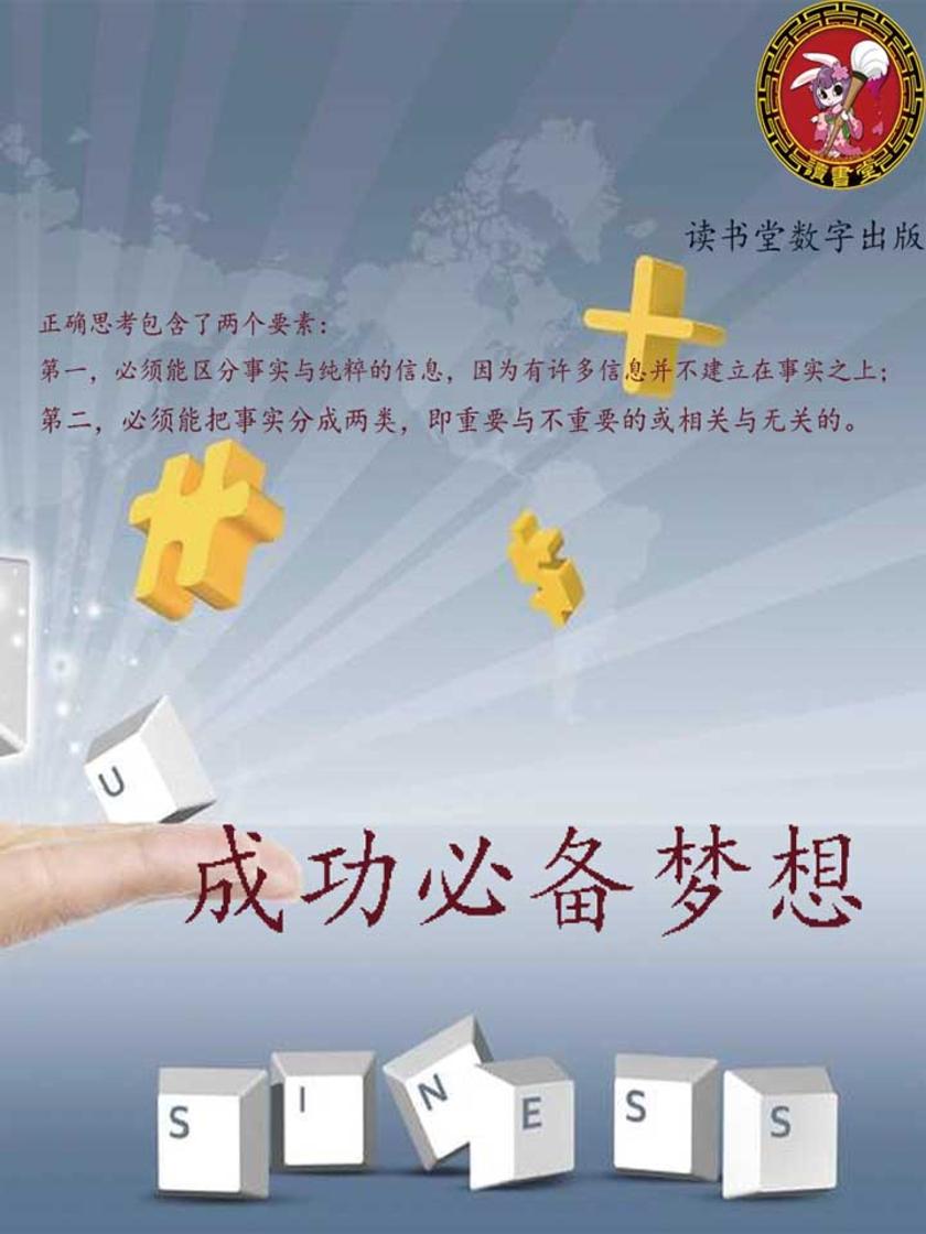 成功梦想