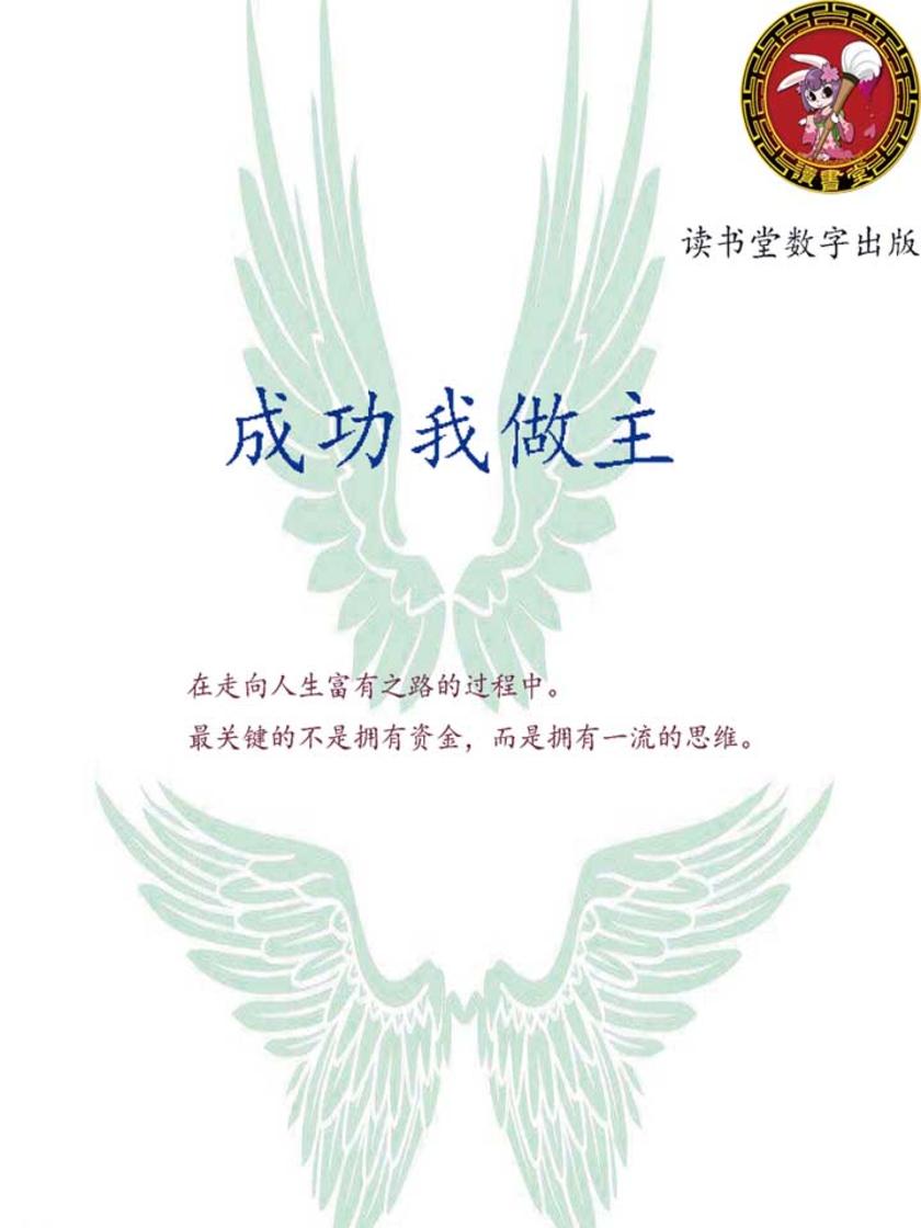 成功我做主