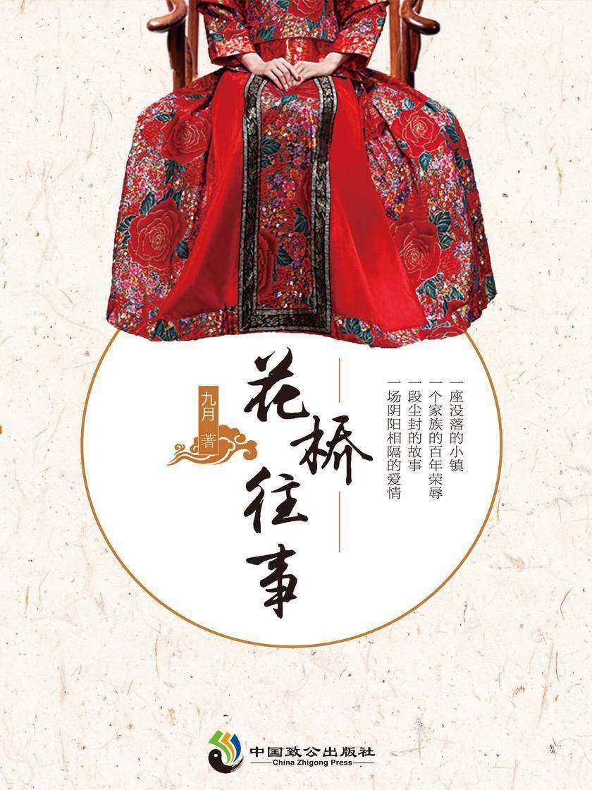 花桥往事