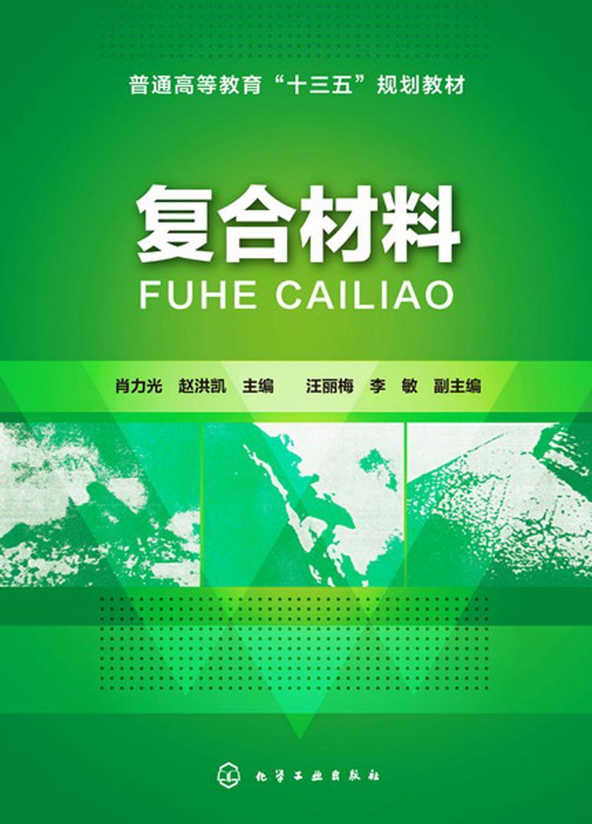 复合材料