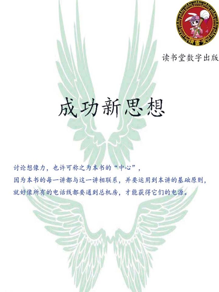 成功新思想