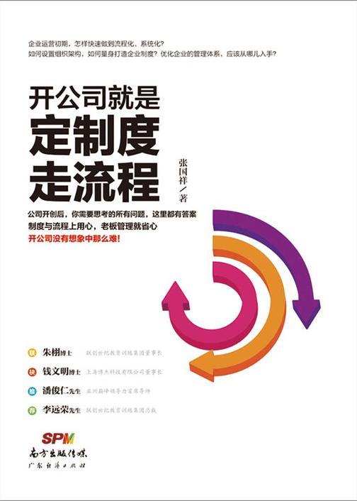 开公司就是定制度走流程