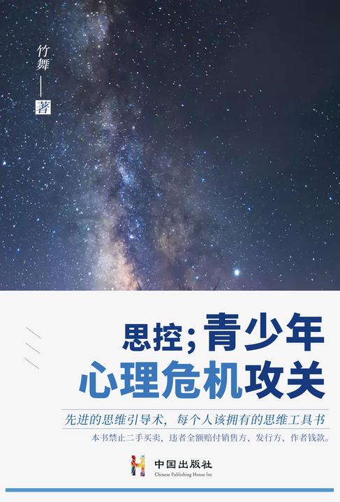 思控:青少年心理危机攻关