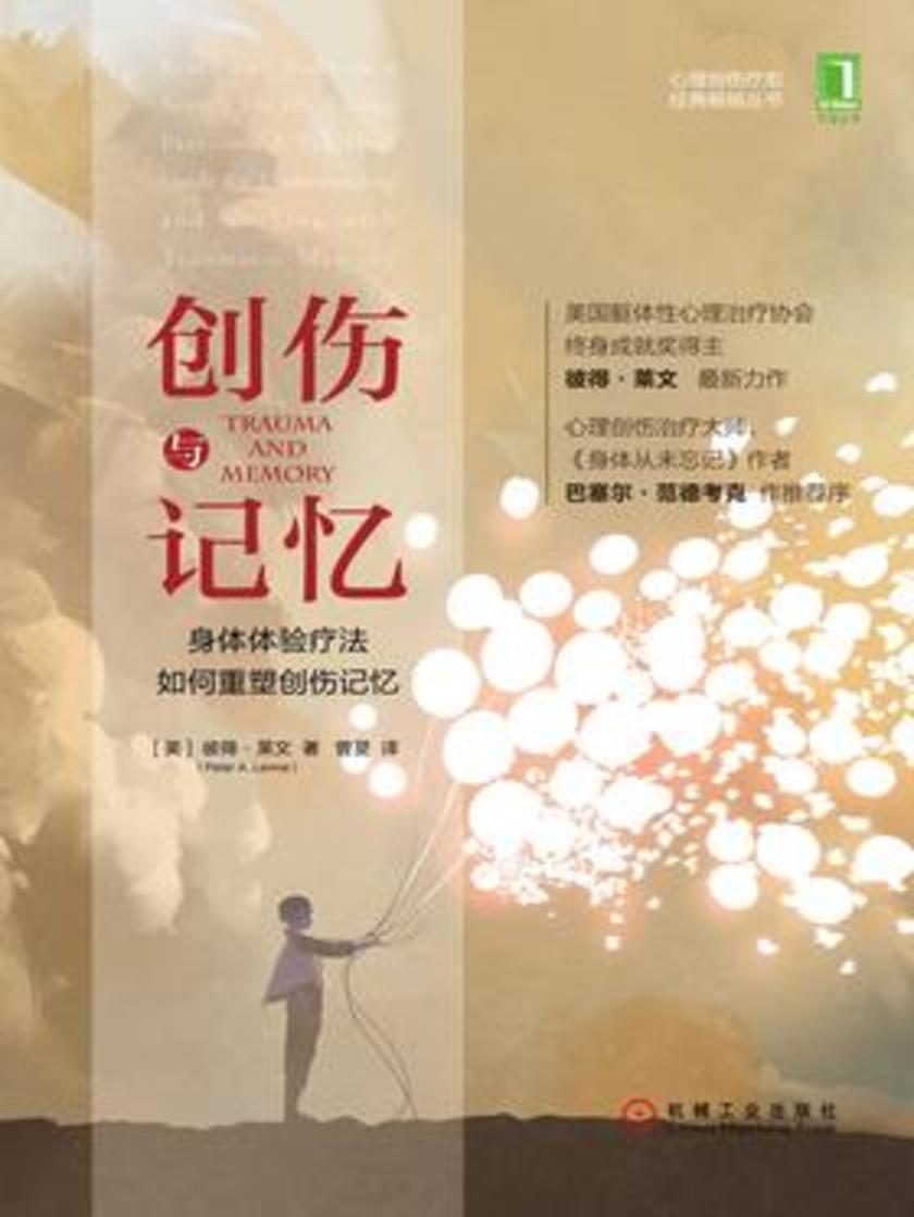 创伤与记忆:身体体验疗法如何重塑创伤记忆