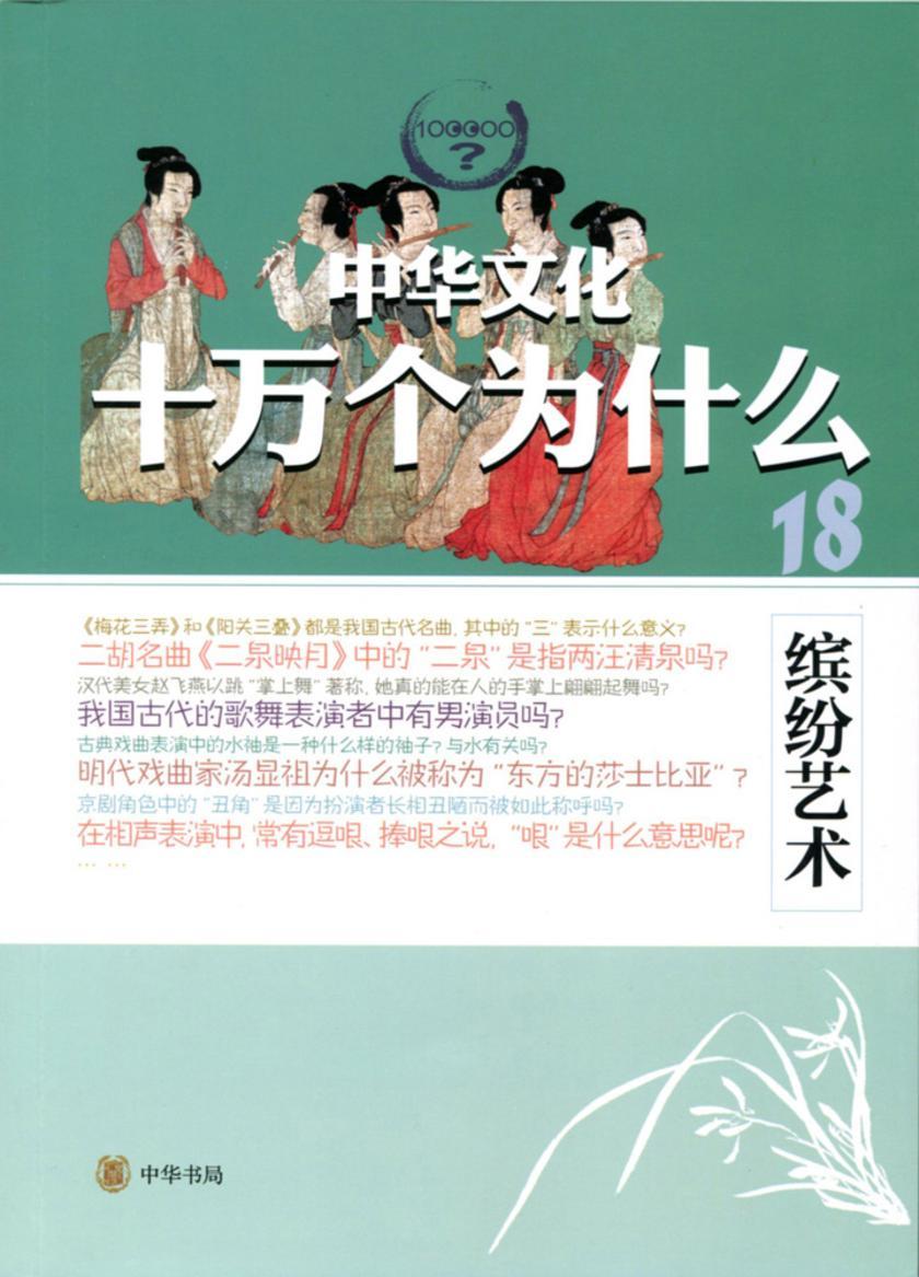 缤纷艺术  中华书局出品