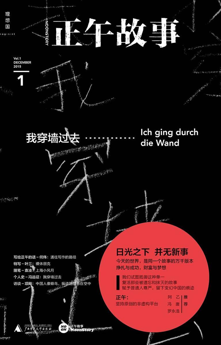 正午1：我穿墙过去