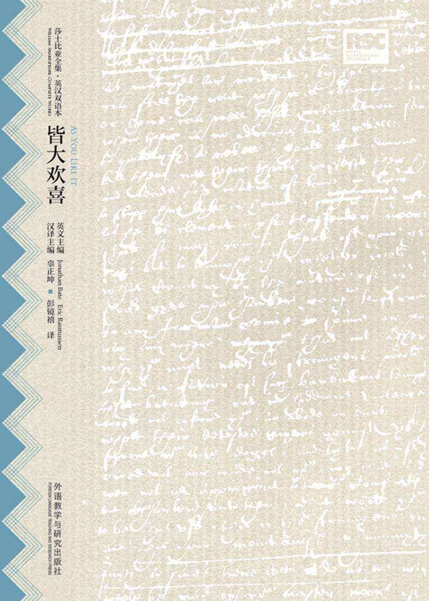 皆大欢喜：英汉对照