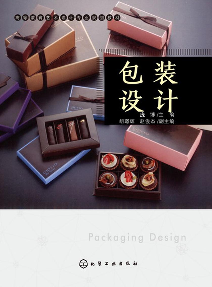 包装设计