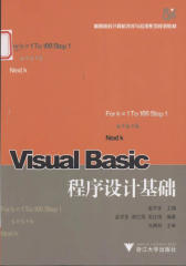 Visual Basic程序设计基础