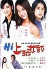 Hi上班女郎(影视)