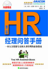 HR经理问答手册(试读本)