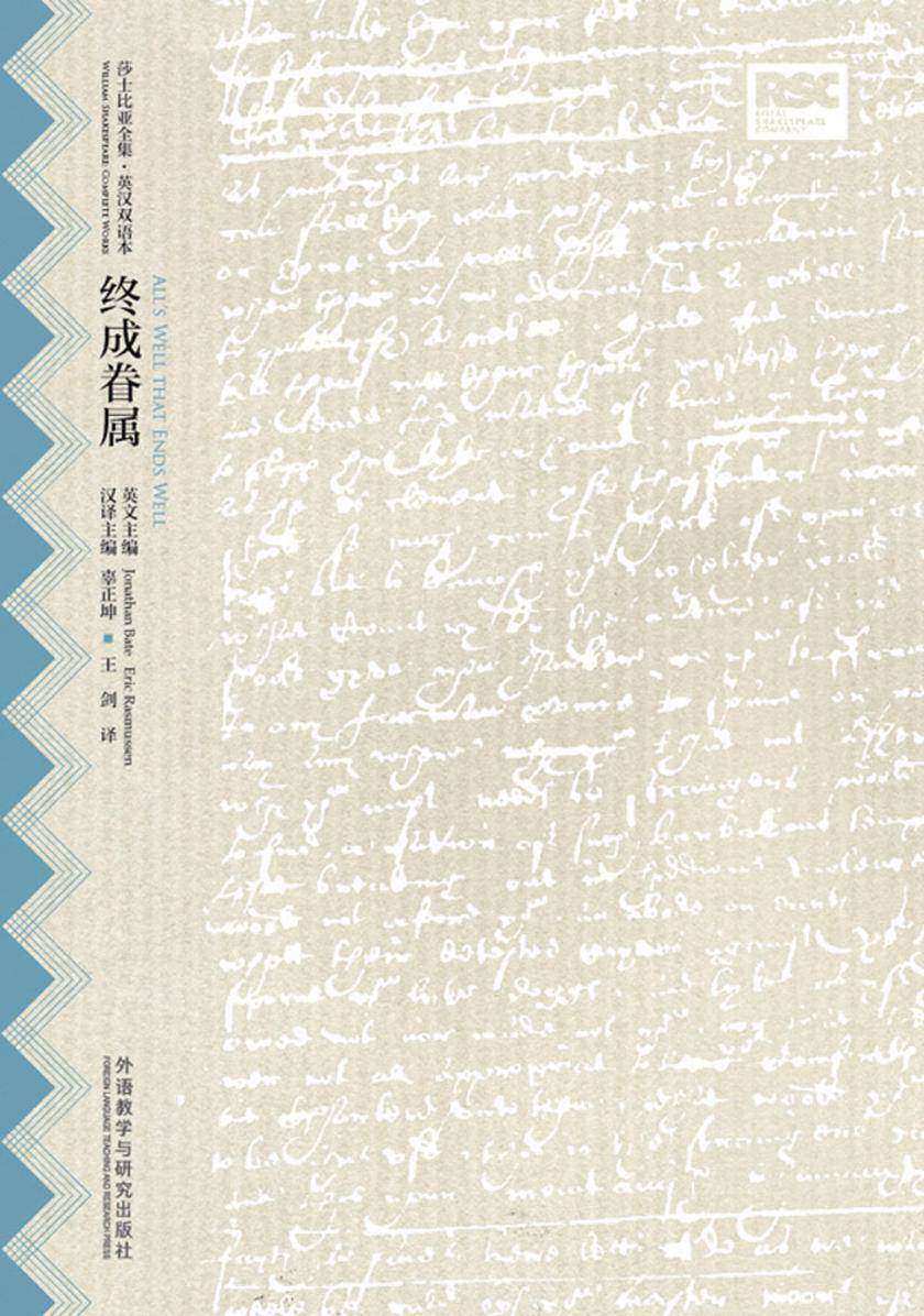 终成眷属：英汉对照