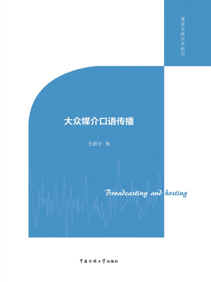 大众媒介口语创作