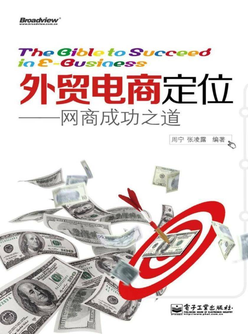 外贸电商定位——网商成功之道