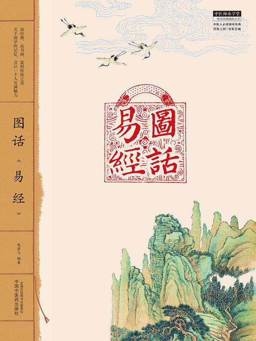 图话《易经》