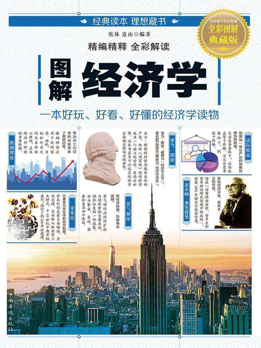 图解经济学