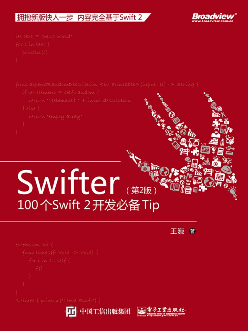 Swifter(第2版)100个Swift 2 开发Tip