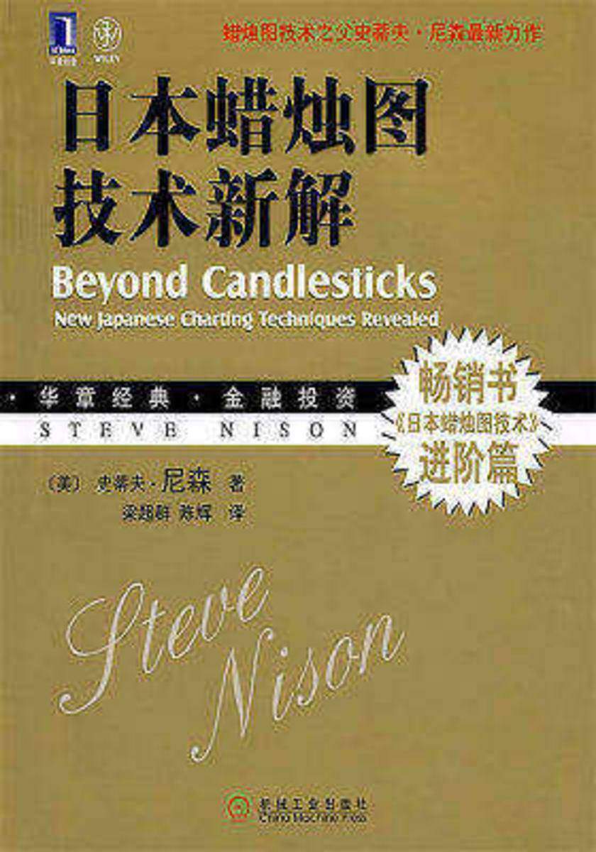 日本蜡烛图技术新解