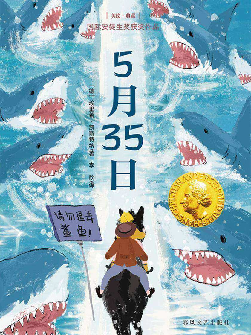 国际安徒生奖获奖作品·*