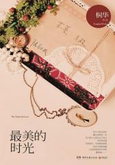 美的时光(试读本)