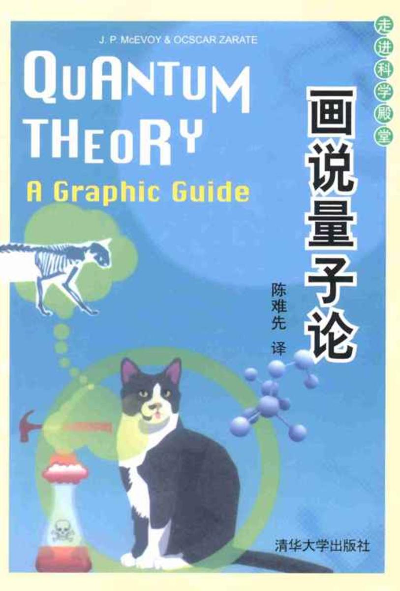 画说量子论