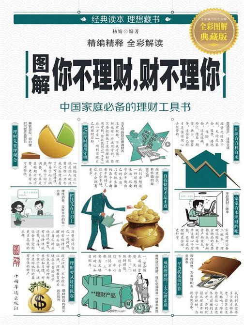 图解你不理财，财不理你