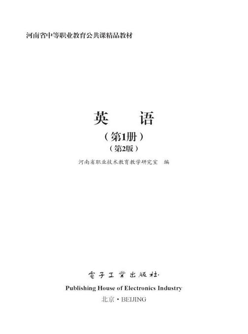 英语(第1册)(第2版)(双色)