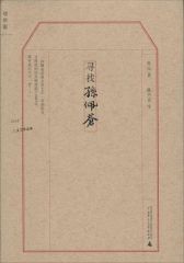 寻找孙佩苍