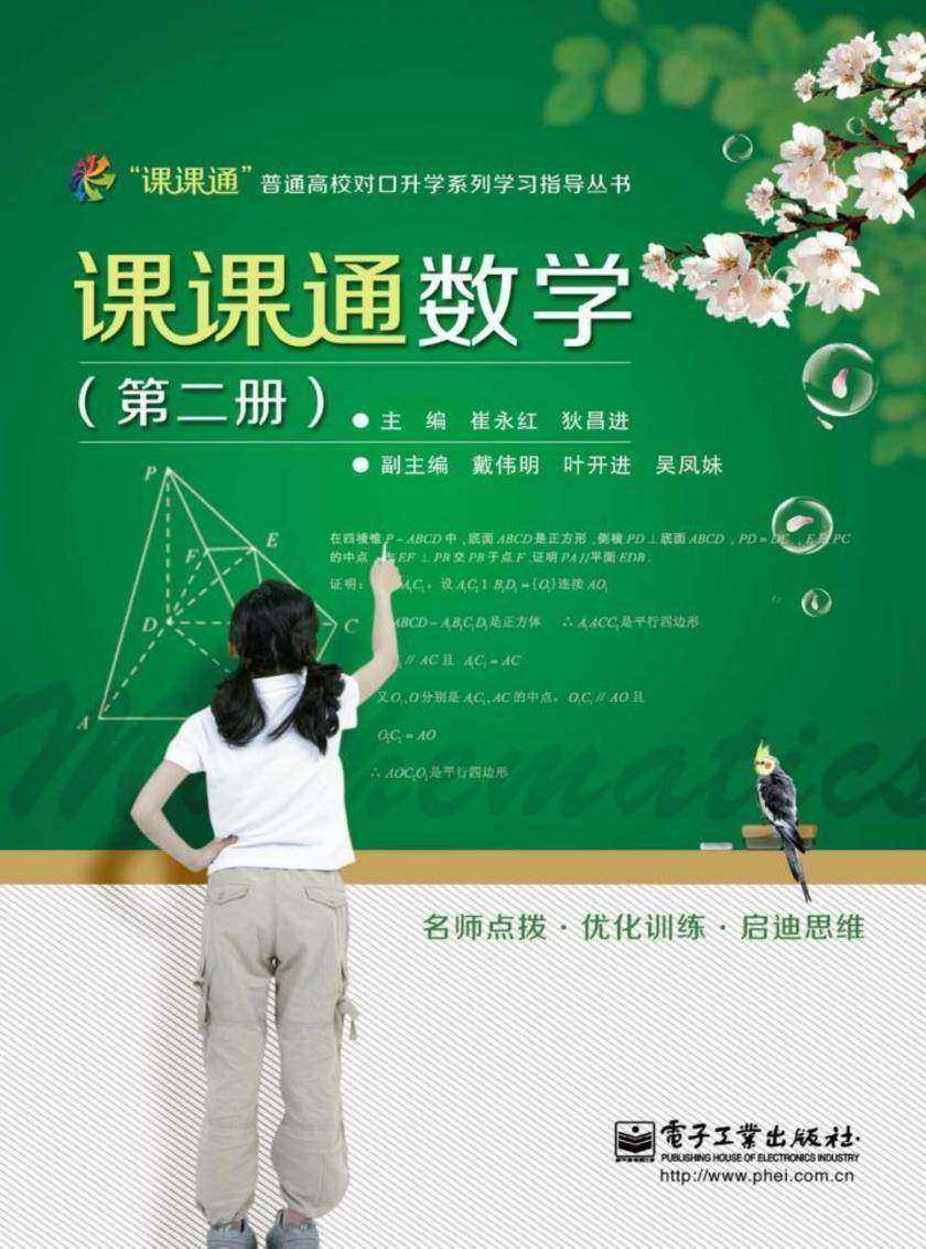 课课通数学(第二册)