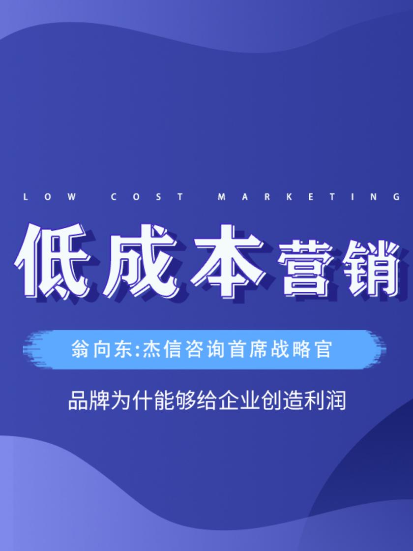 第4集 品牌为什能够给企业创造利润(此商品为视频课程)